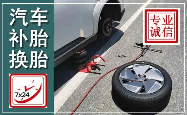 海兴汽车换轮胎,附近上门换轮胎电话