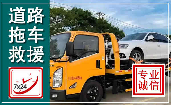 海兴拖车救援,汽车救援拖车电话