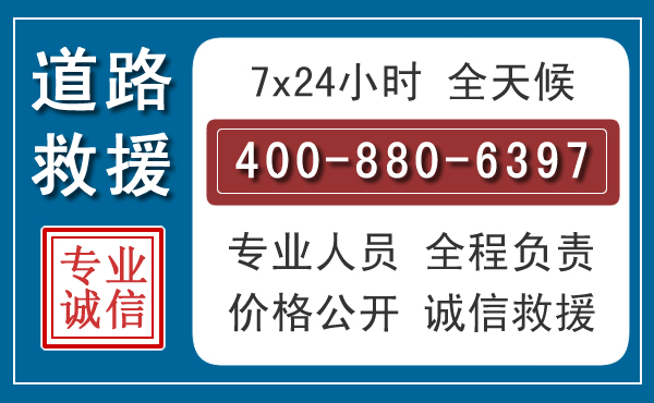 海兴汽车救援汽车救援 海兴汽车救援汽车救援