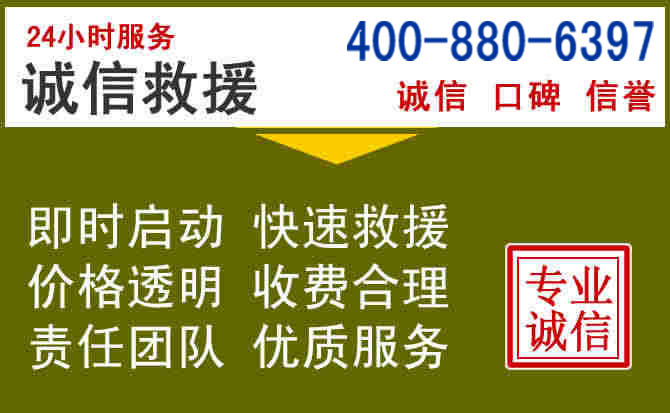 海兴汽车救援电话