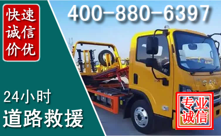 海兴道路救援电话