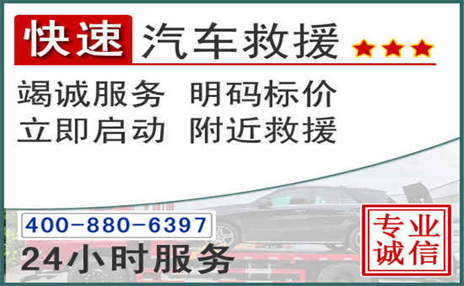 海兴长春拖车电话